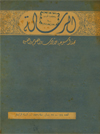 الرسالة